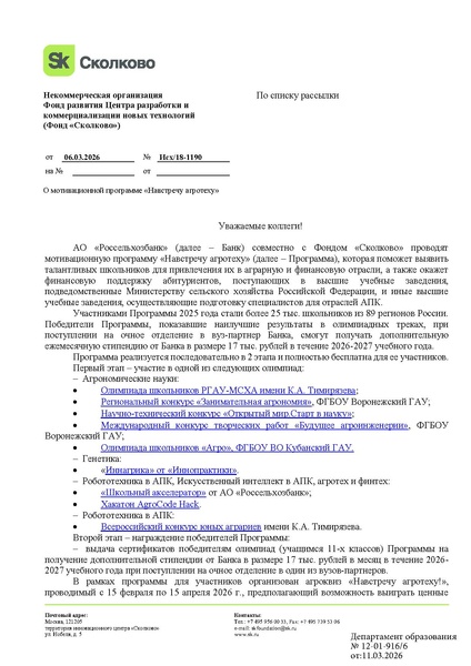 Файл:Навстречу агротеху.pdf