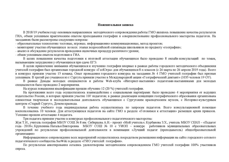 Файл:ПЛАН ГМО учителей географии 2019-20 учебный год.pdf