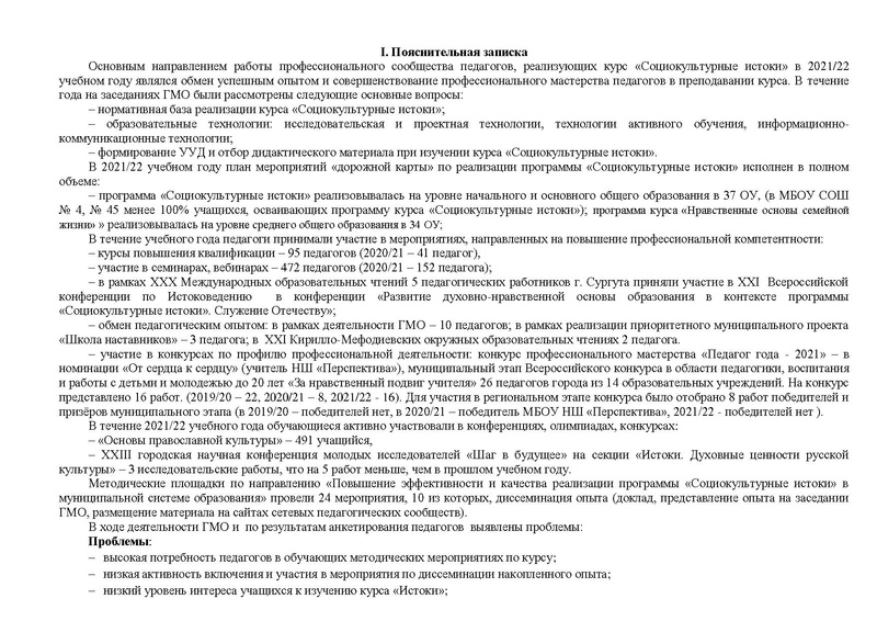 Файл:План работы ГМО Истоки 2022-23 с тит.pdf