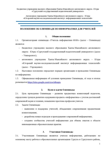 Файл:Положение Учитель информатики-10101.pdf