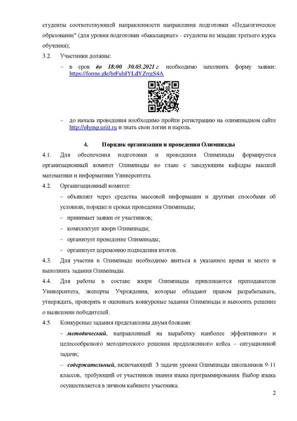 Файл:Положение Учитель информатики-10101.pdf