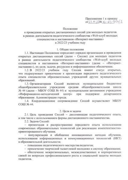 Файл:Приказ ДО от 23.11.2022 № 12-03-954.pdf