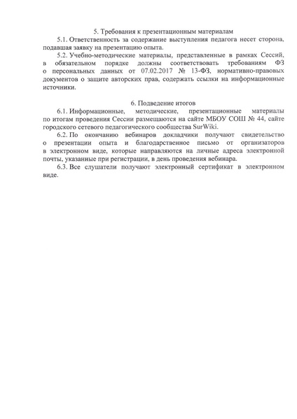 Файл:Приказ ДО от 23.11.2022 № 12-03-954.pdf
