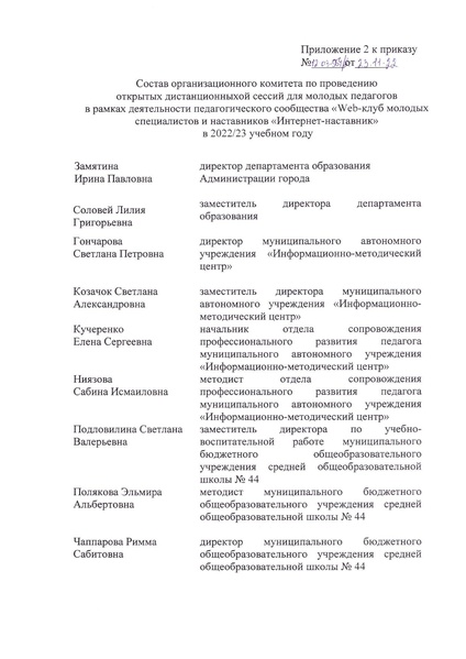 Файл:Приказ ДО от 23.11.2022 № 12-03-954.pdf