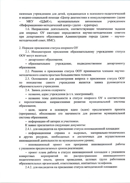 Файл:Приказ ДО от 28.06.2022 №12-03-488-2.pdf