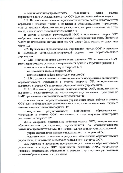 Файл:Приказ ДО от 28.06.2022 №12-03-488-2.pdf