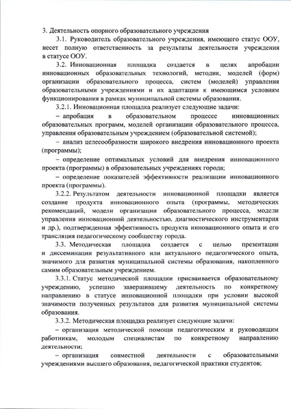 Файл:Приказ ДО от 28.06.2022 №12-03-488-2.pdf