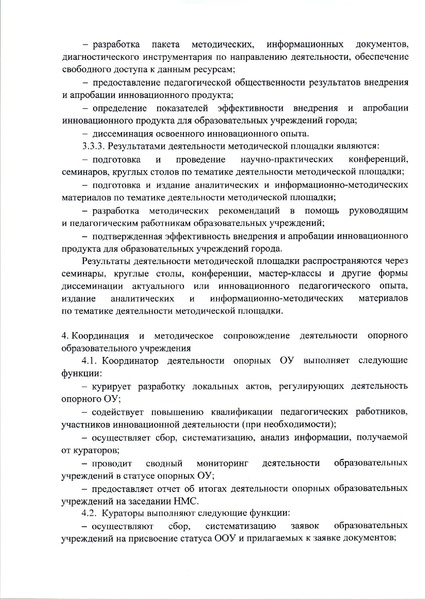 Файл:Приказ ДО от 28.06.2022 №12-03-488-2.pdf