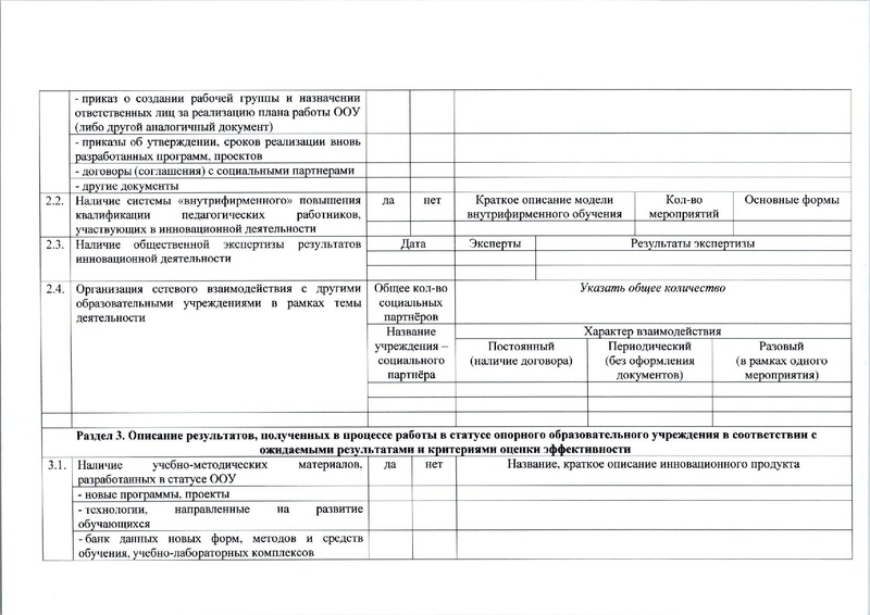 Файл:Приказ ДО от 28.06.2022 №12-03-488-2.pdf