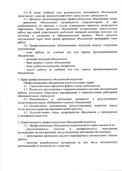 Файл:Приказ ДО от 28.06.2022 №12-03-488-2.pdf