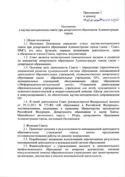Файл:Приказ ДО от 28.06.2022 №12-03-488-2.pdf