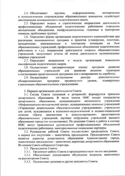 Файл:Приказ ДО от 28.06.2022 №12-03-488-2.pdf