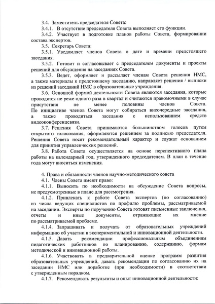 Файл:Приказ ДО от 28.06.2022 №12-03-488-2.pdf
