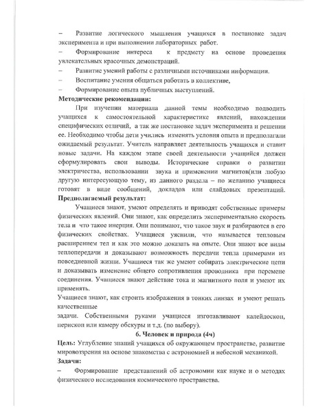 Файл:СОШ15 КарайсенлыАЕ Программа внеурочной деятельности.pdf
