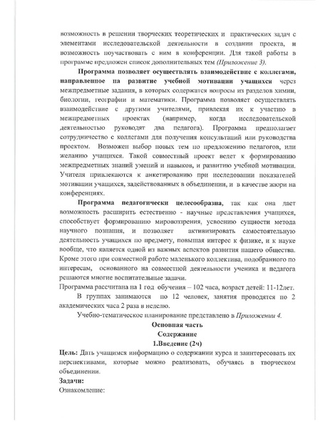 Файл:СОШ15 КарайсенлыАЕ Программа внеурочной деятельности.pdf