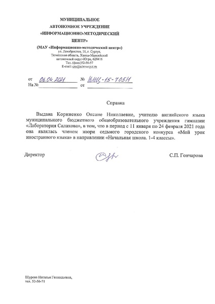 Файл:Справка Корниенко ОН..pdf