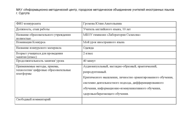 Файл:Урок Одежда Громова Ю.А..pdf