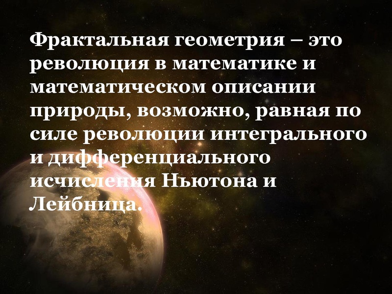 Файл:Фрактальная Вселенная.pdf