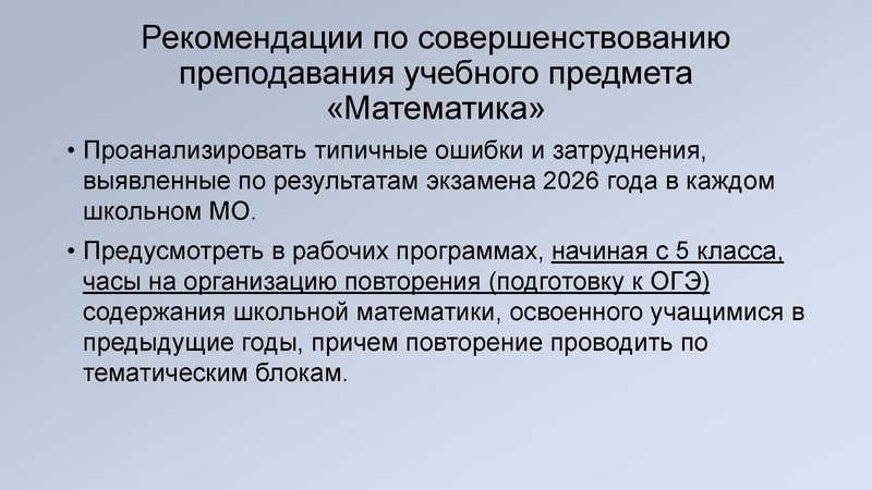 Файл:2. Киреева И.А., Мухоморкина Т.П. Результаты ОГЭ.pdf