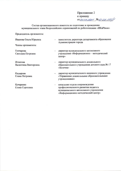 Файл:IKaRenok2021 1.pdf