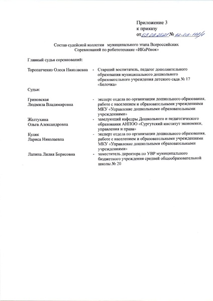 Файл:IKaRenok2021 1.pdf