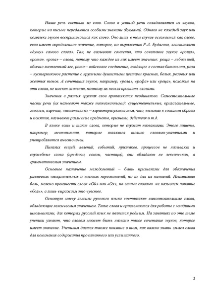 Файл:Внеклассное занятие по русскому языку 2 кл Шиленок Л.Г..pdf