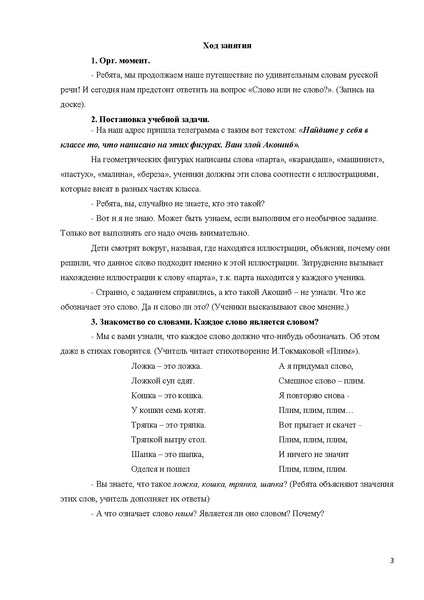 Файл:Внеклассное занятие по русскому языку 2 кл Шиленок Л.Г..pdf