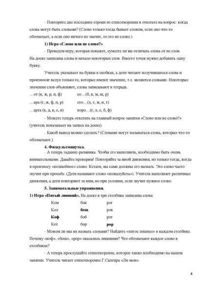 Файл:Внеклассное занятие по русскому языку 2 кл Шиленок Л.Г..pdf