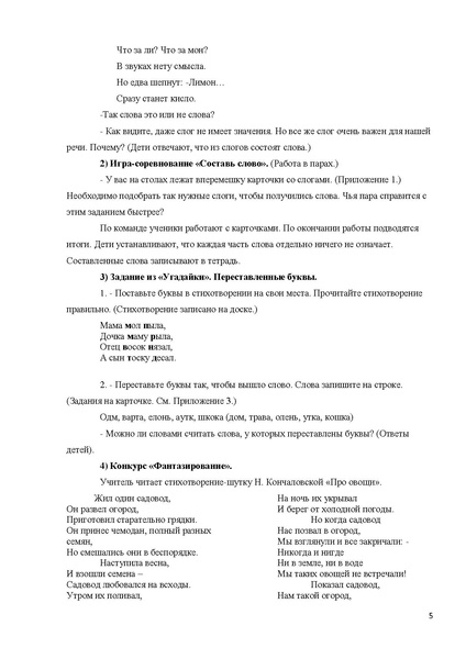 Файл:Внеклассное занятие по русскому языку 2 кл Шиленок Л.Г..pdf