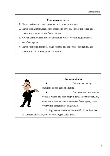 Файл:Внеклассное занятие по русскому языку 2 кл Шиленок Л.Г..pdf