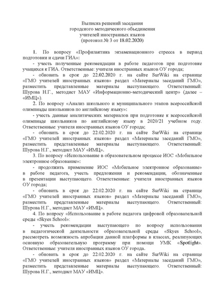 Файл:Выписка решений ГМО № 3.pdf