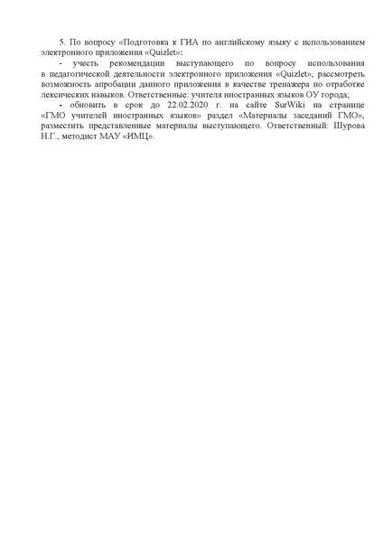 Файл:Выписка решений ГМО № 3.pdf