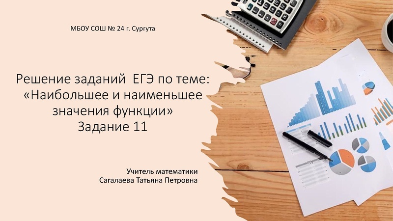 Файл:ЕГЭ 11 задание Сагалаева Т.П..pdf