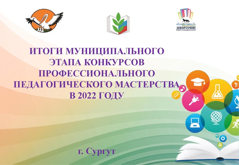 Файл:ИТОГИ конкурсов ППМ2022.pdf
