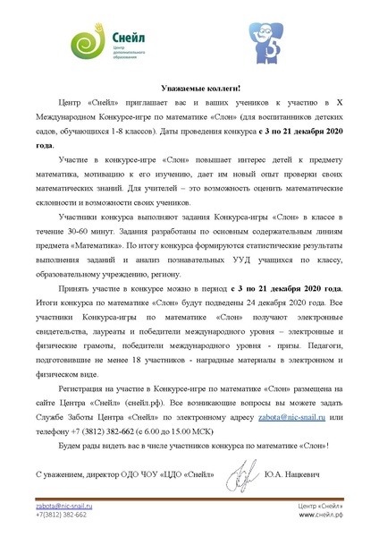 Файл:Информационное письмо Снейл.pdf