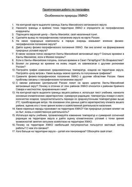 Файл:Практическая работа по географии.pdf