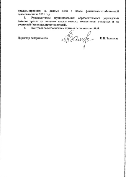 Файл:Приказ ДО АГ 12-03-734об итогах КППМ21.pdf