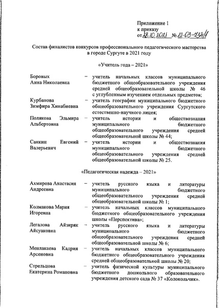 Файл:Приказ ДО АГ 12-03-734об итогах КППМ21.pdf