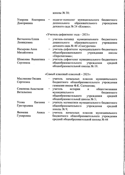 Файл:Приказ ДО АГ 12-03-734об итогах КППМ21.pdf