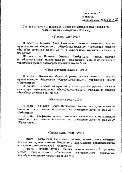Файл:Приказ ДО АГ 12-03-734об итогах КППМ21.pdf