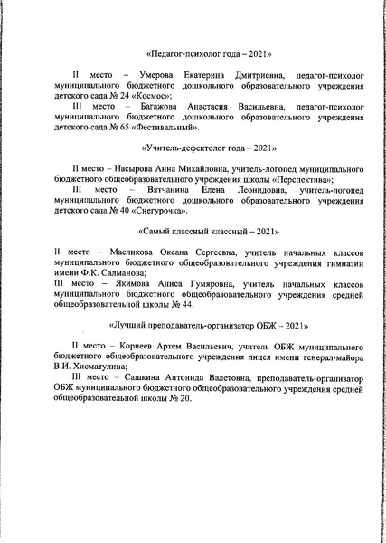 Файл:Приказ ДО АГ 12-03-734об итогах КППМ21.pdf