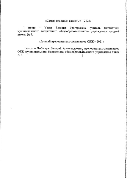 Файл:Приказ ДО АГ 12-03-734об итогах КППМ21.pdf