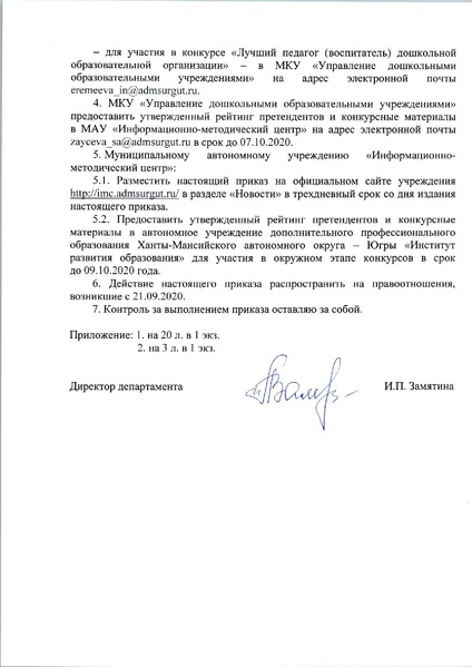 Файл:Приказ о проведении конкурсов в 2020 году.pdf