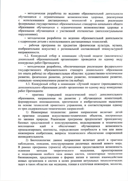 Файл:Приказ о проведении конкурсов в 2020 году.pdf