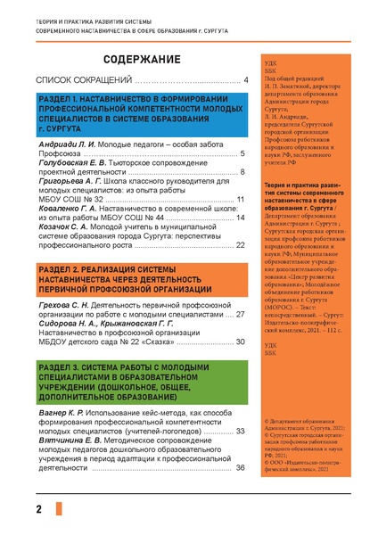 Файл:Сборник опыт наставничества Сургут 2021.pdf