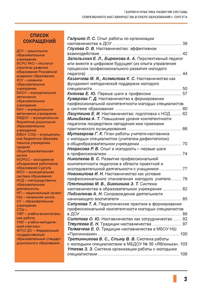 Файл:Сборник опыт наставничества Сургут 2021.pdf