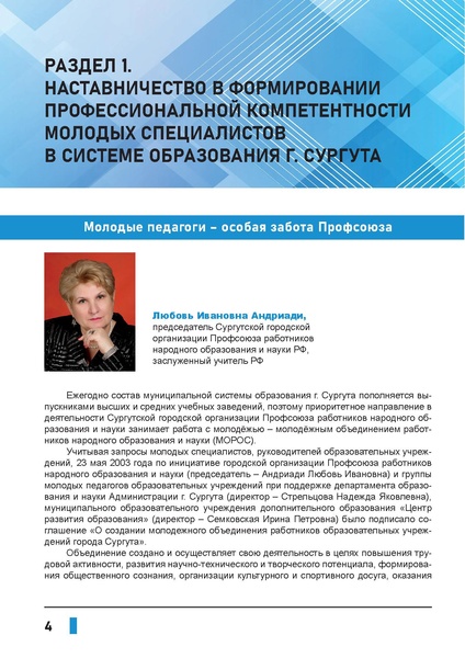 Файл:Сборник опыт наставничества Сургут 2021.pdf