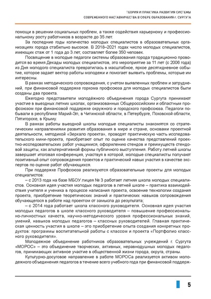 Файл:Сборник опыт наставничества Сургут 2021.pdf