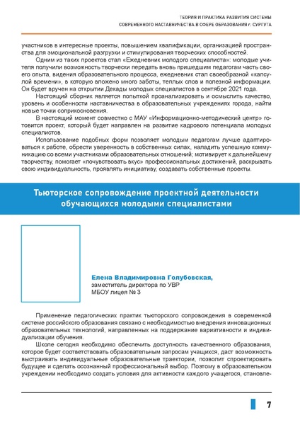 Файл:Сборник опыт наставничества Сургут 2021.pdf
