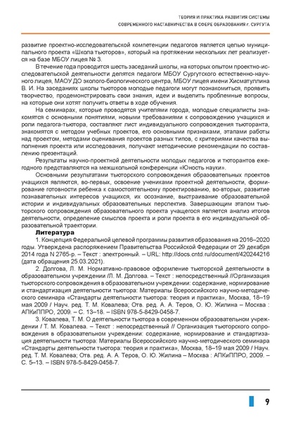 Файл:Сборник опыт наставничества Сургут 2021.pdf